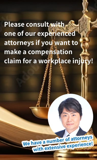 労働災害の損害賠償請求なら経験豊富な弁護士にご相談ください!