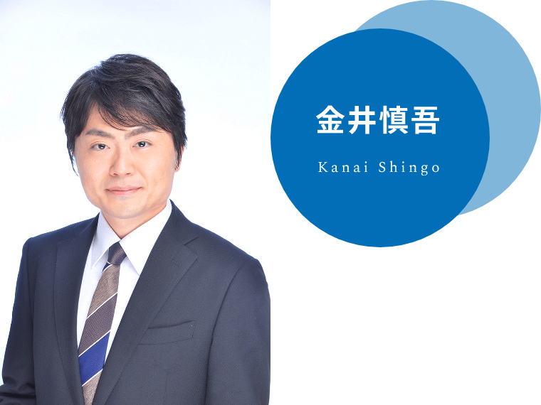 金井慎吾